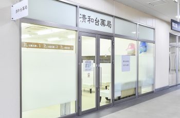 清和台薬局の外観